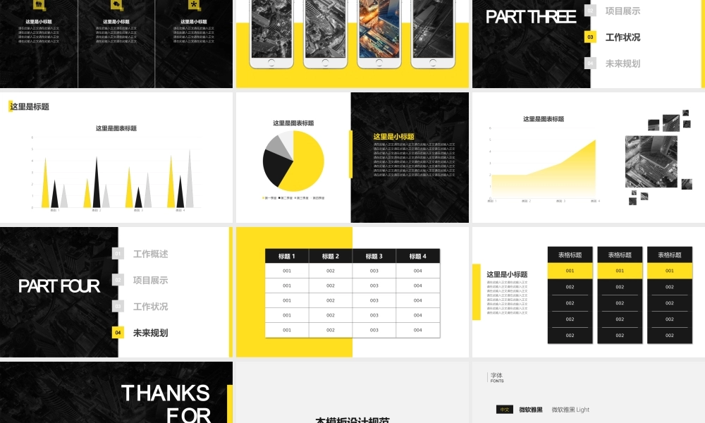 02 工作汇报模板-通用行业-经典黑黄-秋叶PPT @子舟.pptx