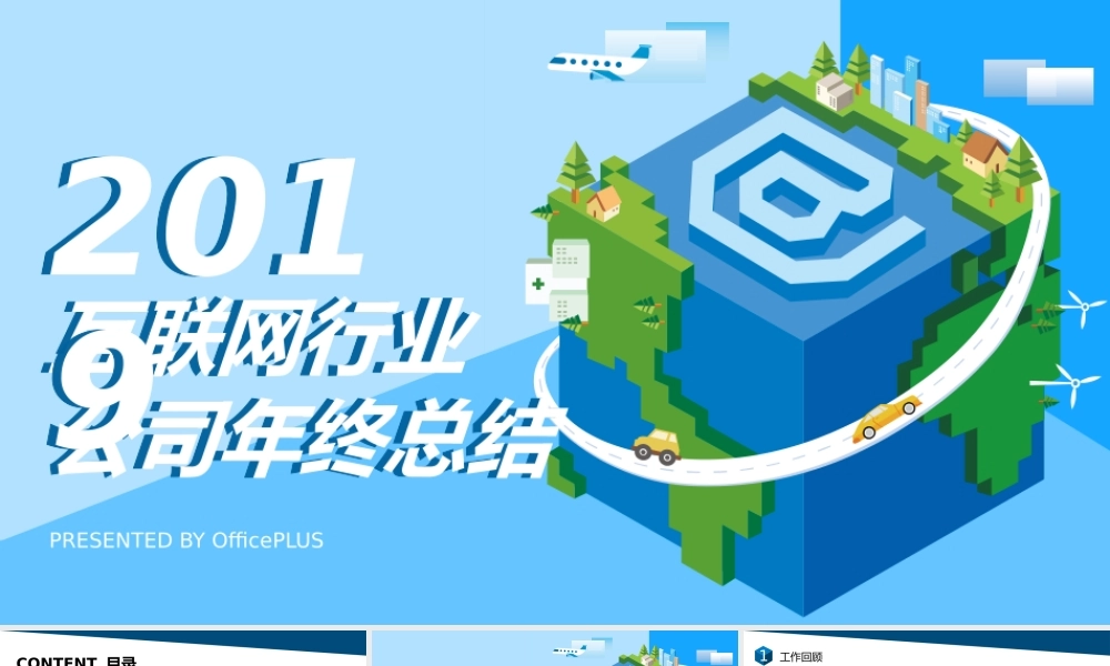 14 年终总结模板-科技行业-像素立体.pptx