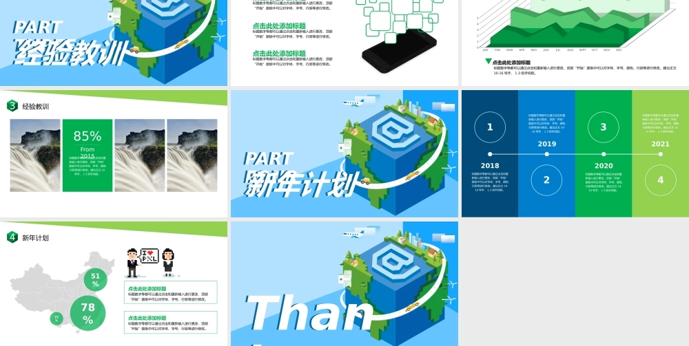 14 年终总结模板-科技行业-像素立体.pptx