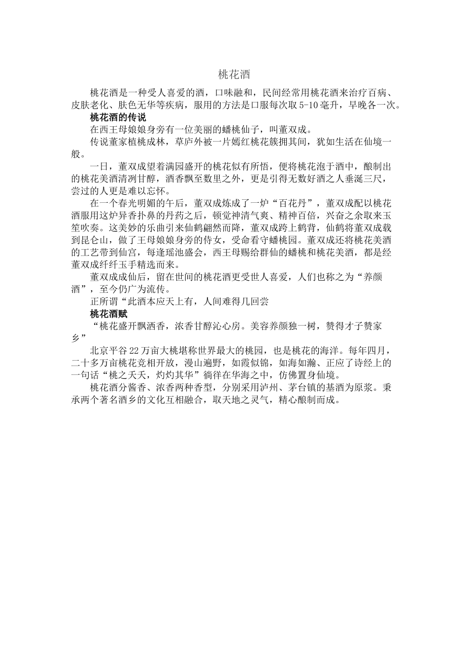 15案例十五：桃花酒.docx_第1页