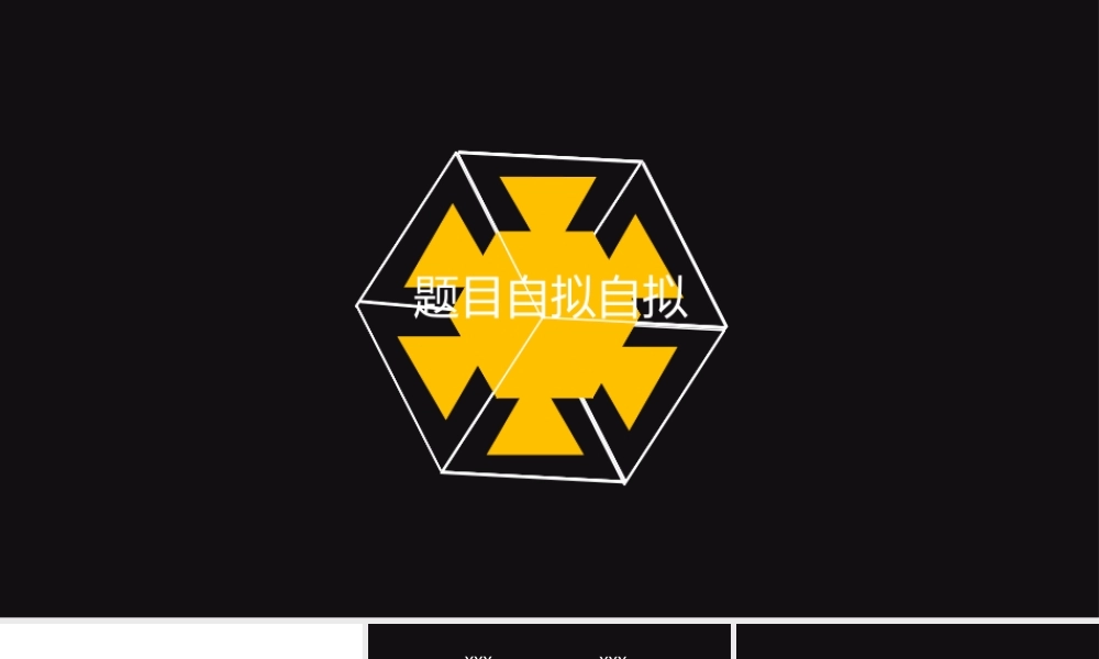 【模板21】快闪.pptx