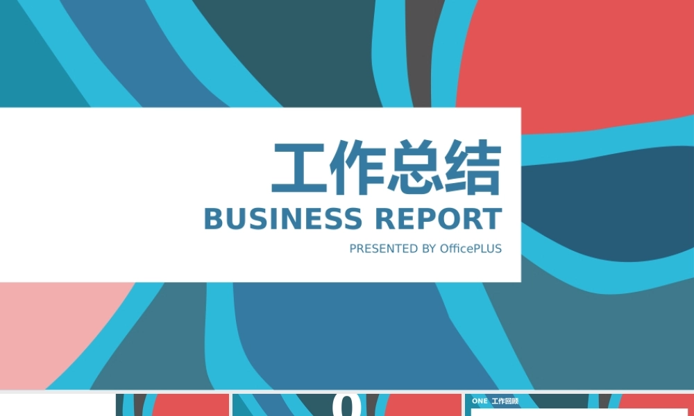 19 年终总结模板-时尚行业-简约商务.pptx