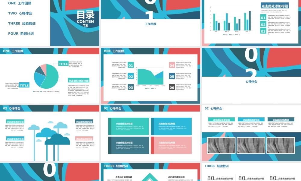 19 年终总结模板-时尚行业-简约商务.pptx