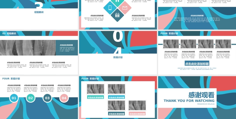 19 年终总结模板-时尚行业-简约商务.pptx