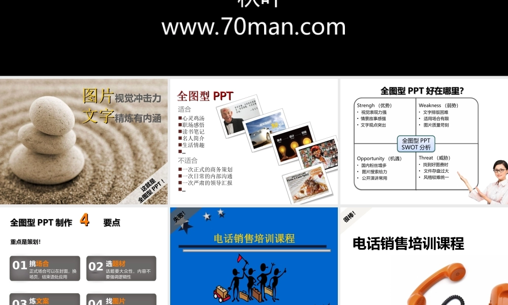 49-说服力-全图型PPT制作之道.ppt
