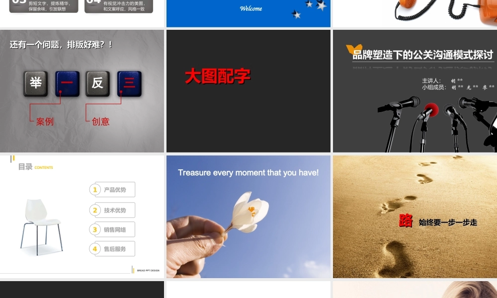 49-说服力-全图型PPT制作之道.ppt