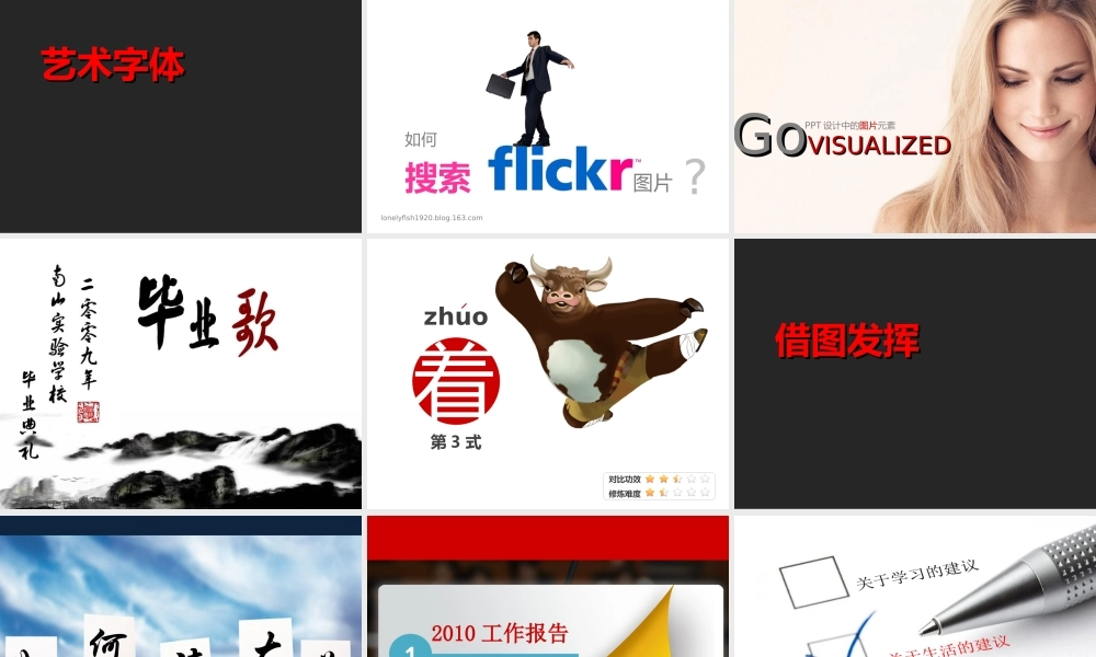 49-说服力-全图型PPT制作之道.ppt