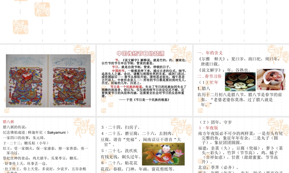 2：第22课 中国传统节日的起源（41张PPT）.ppt