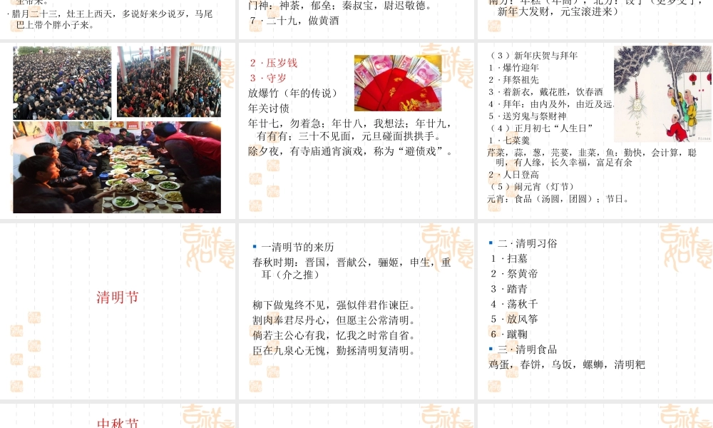 2：第22课 中国传统节日的起源（41张PPT）.ppt