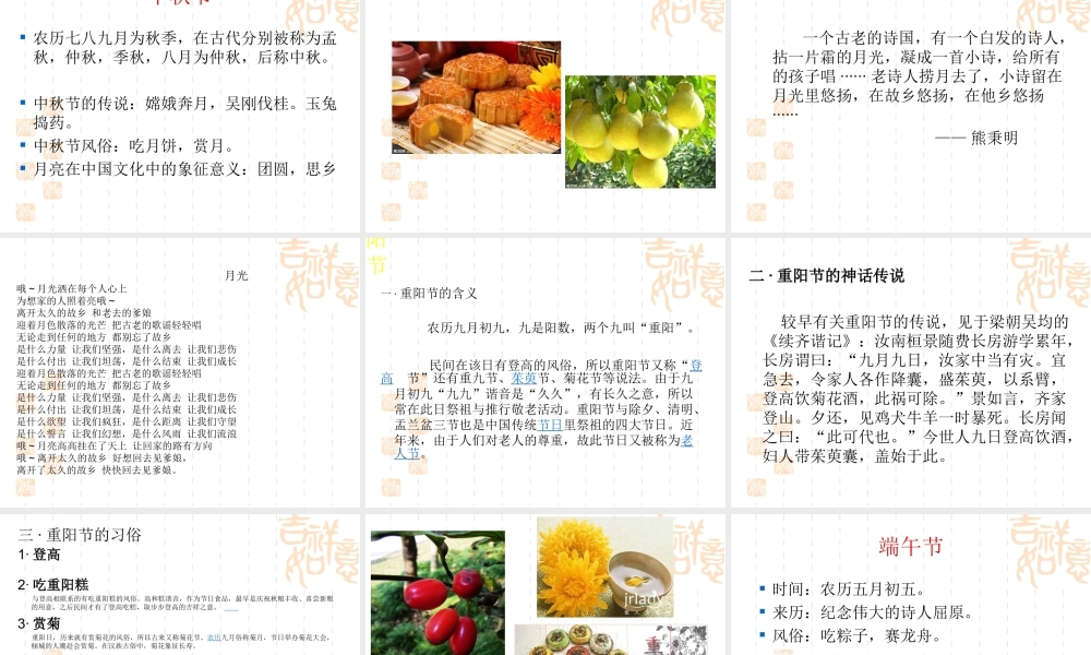 2：第22课 中国传统节日的起源（41张PPT）.ppt