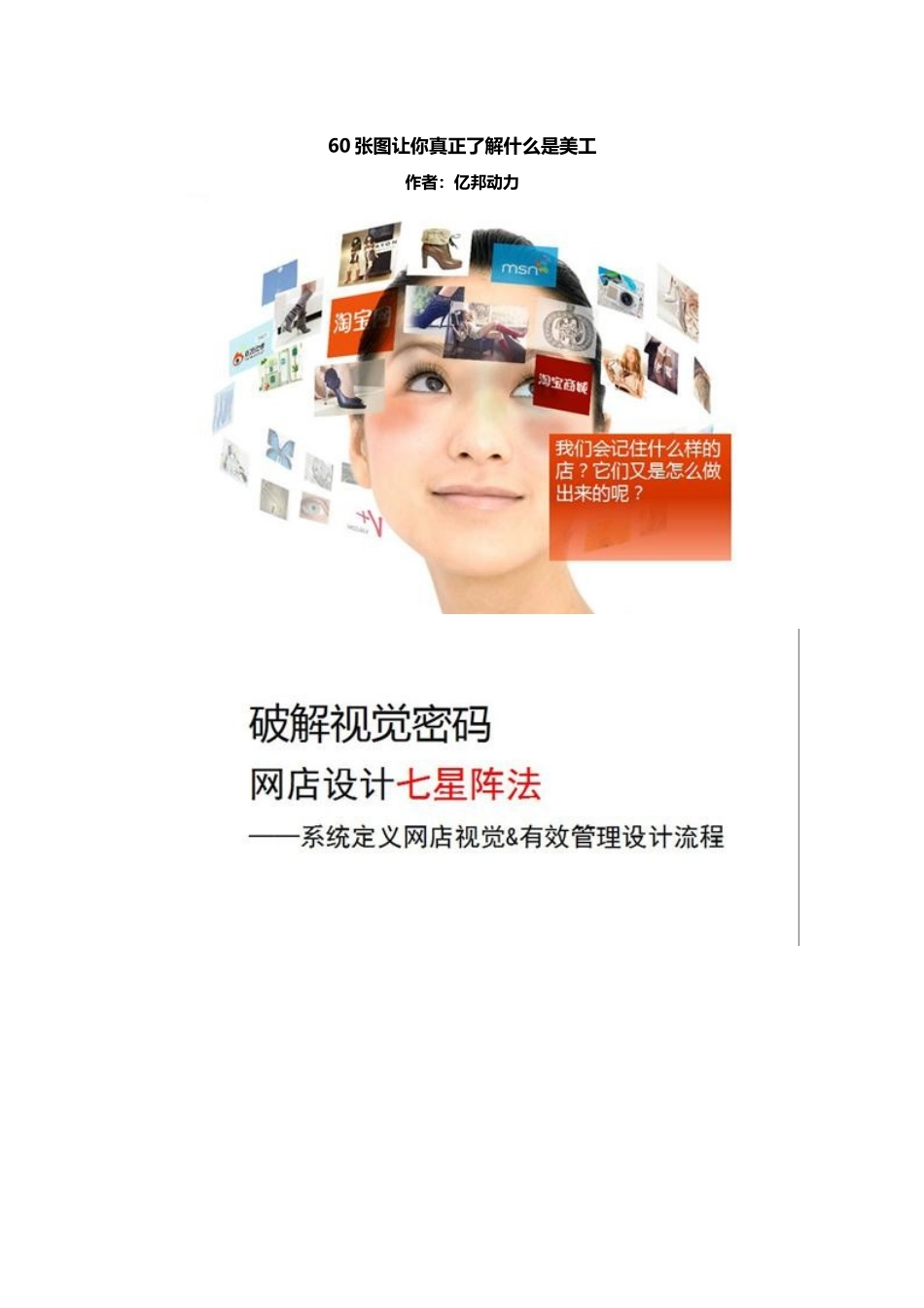 60张图让你真正了解什么是美工.doc_第1页