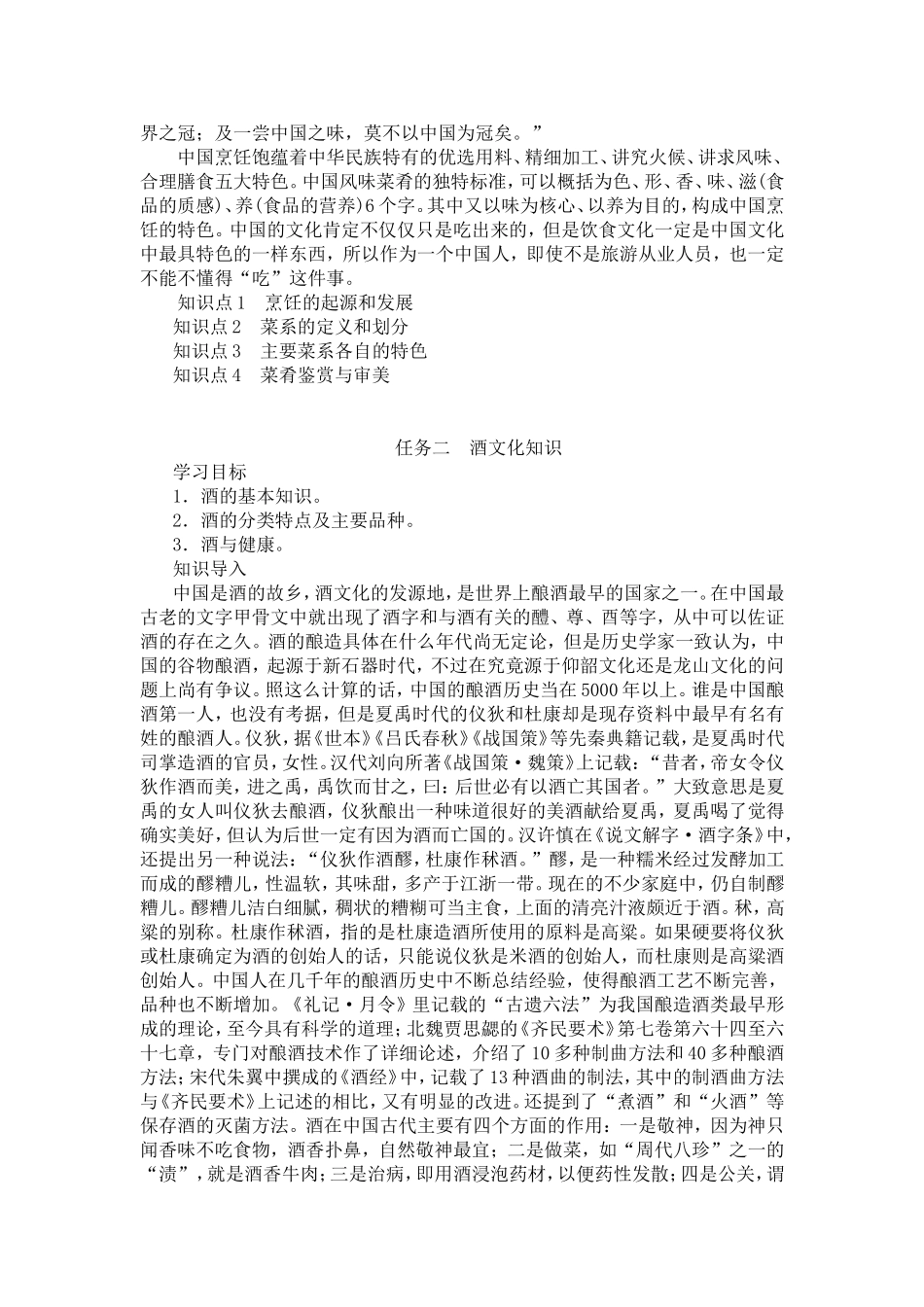 09主题九风物特产与旅游.doc_第2页