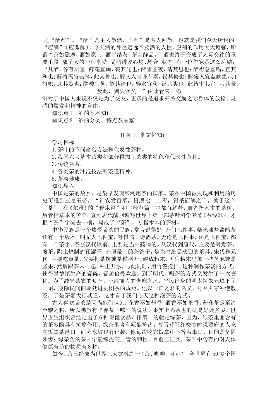 09主题九风物特产与旅游.doc_第3页