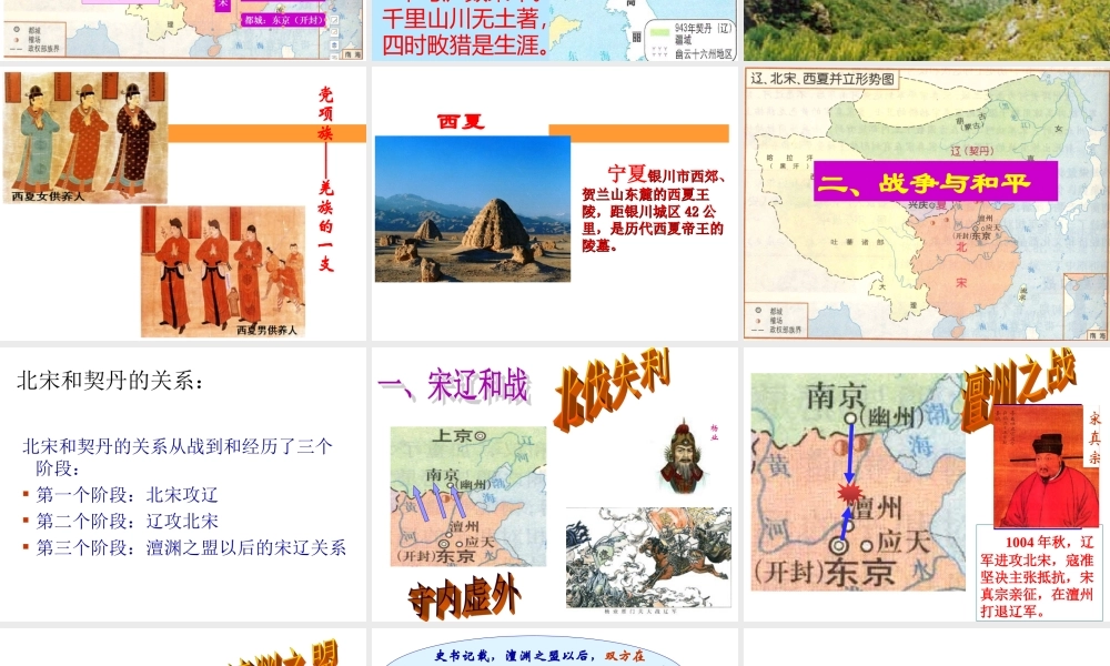 3：第7课 辽、西夏与北宋的并立 （共37张PPT）.ppt
