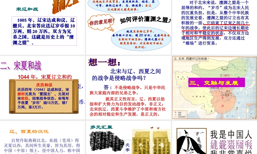 3：第7课 辽、西夏与北宋的并立 （共37张PPT）.ppt