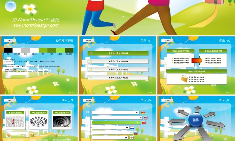 82tm（儿童节主题模板）Nordri™原创PPT模板.ppt