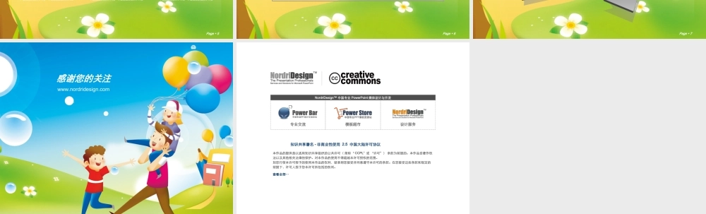 82tm（儿童节主题模板）Nordri™原创PPT模板.ppt