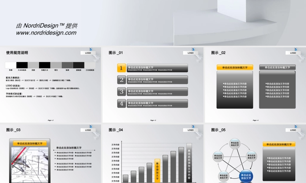 70tm（浅色--简历模板）Nordri™原创PPT模板.ppt