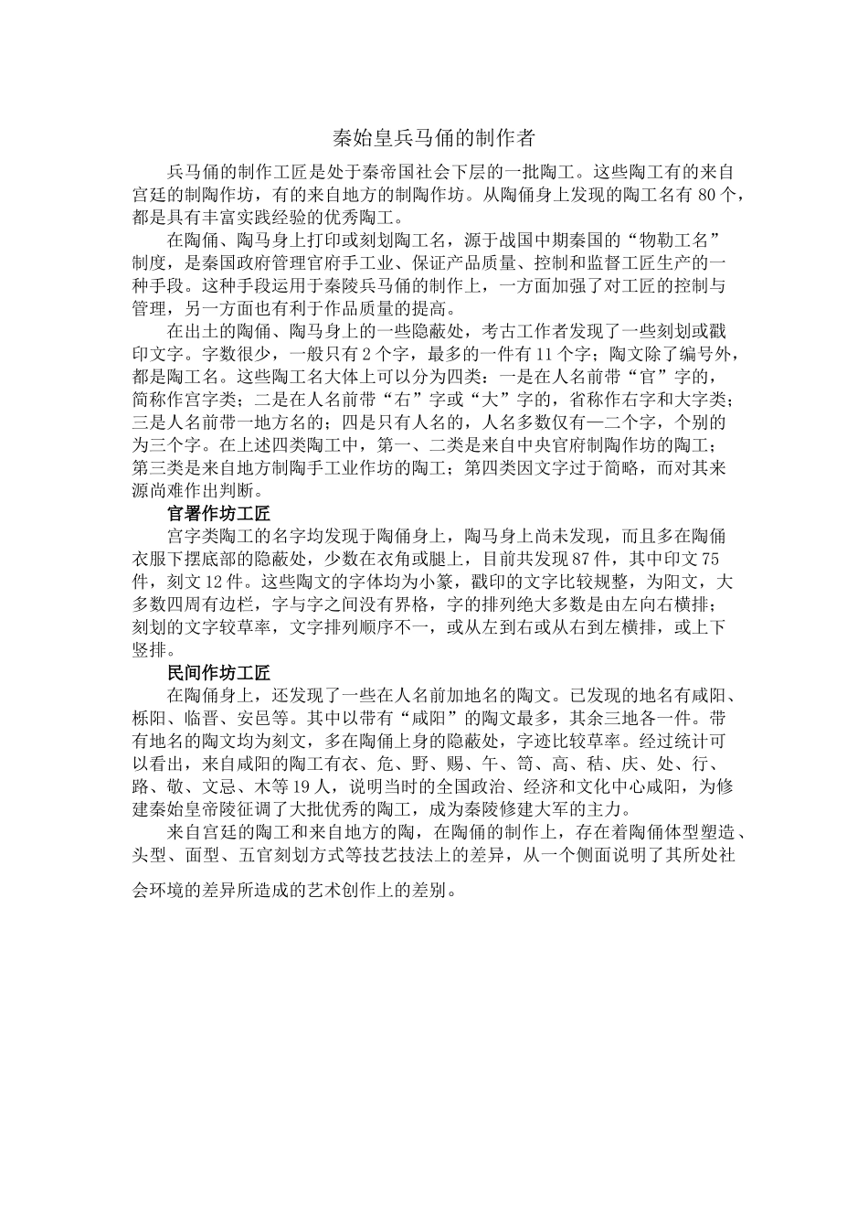 13案例十三：秦始皇兵马俑的制作者.docx_第1页