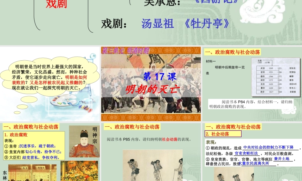 3：第17课 明朝的灭亡（共30张PPT）.ppt