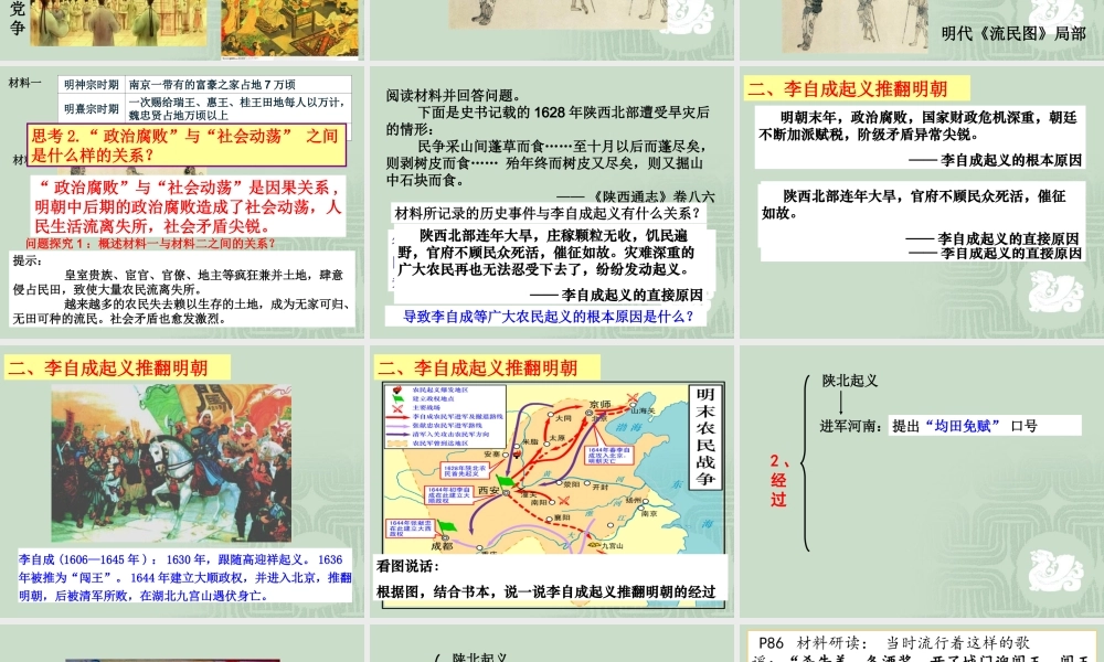 3：第17课 明朝的灭亡（共30张PPT）.ppt