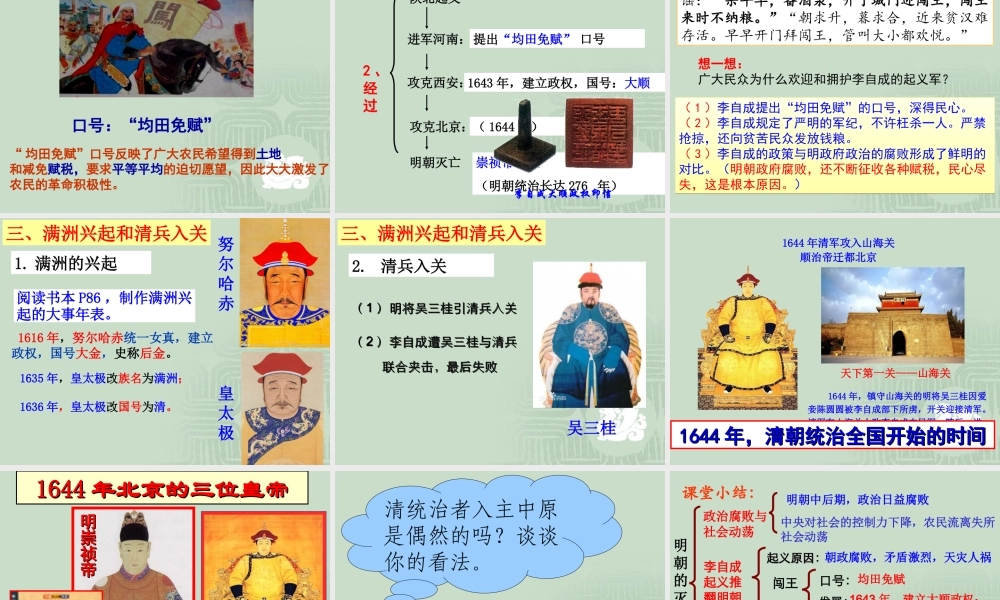 3：第17课 明朝的灭亡（共30张PPT）.ppt