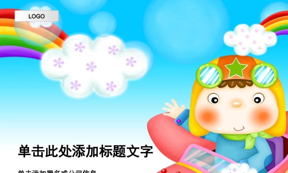 83tm（儿童节主题模板）Nordri™原创PPT模板.ppt