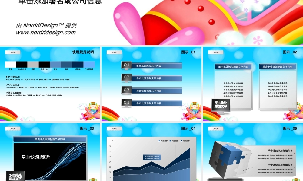83tm（儿童节主题模板）Nordri™原创PPT模板.ppt