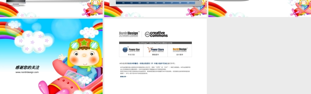 83tm（儿童节主题模板）Nordri™原创PPT模板.ppt