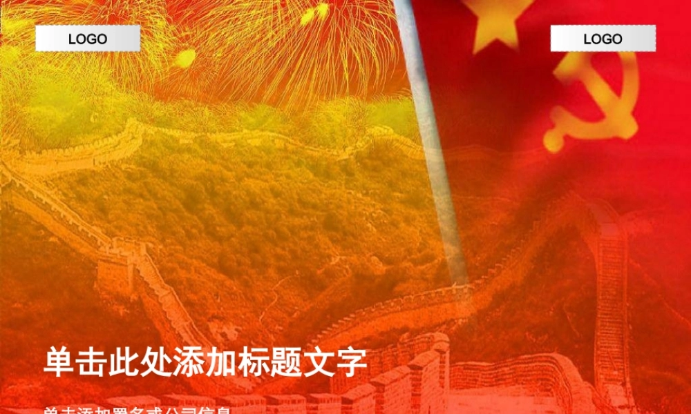 86tm（七一建党节节主题模板）PowerBar模板组原创PPT模板.ppt