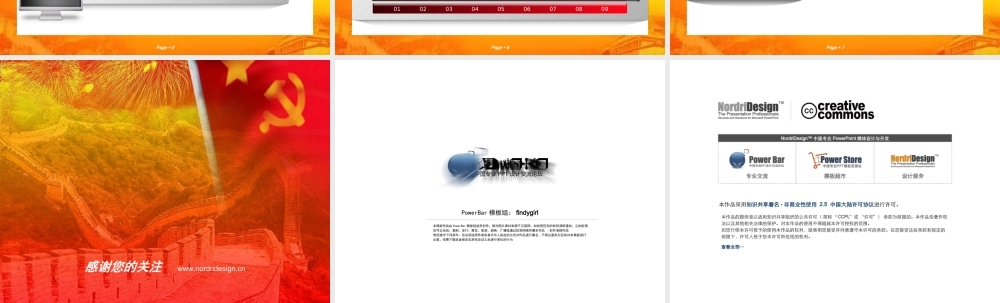 86tm（七一建党节节主题模板）PowerBar模板组原创PPT模板.ppt