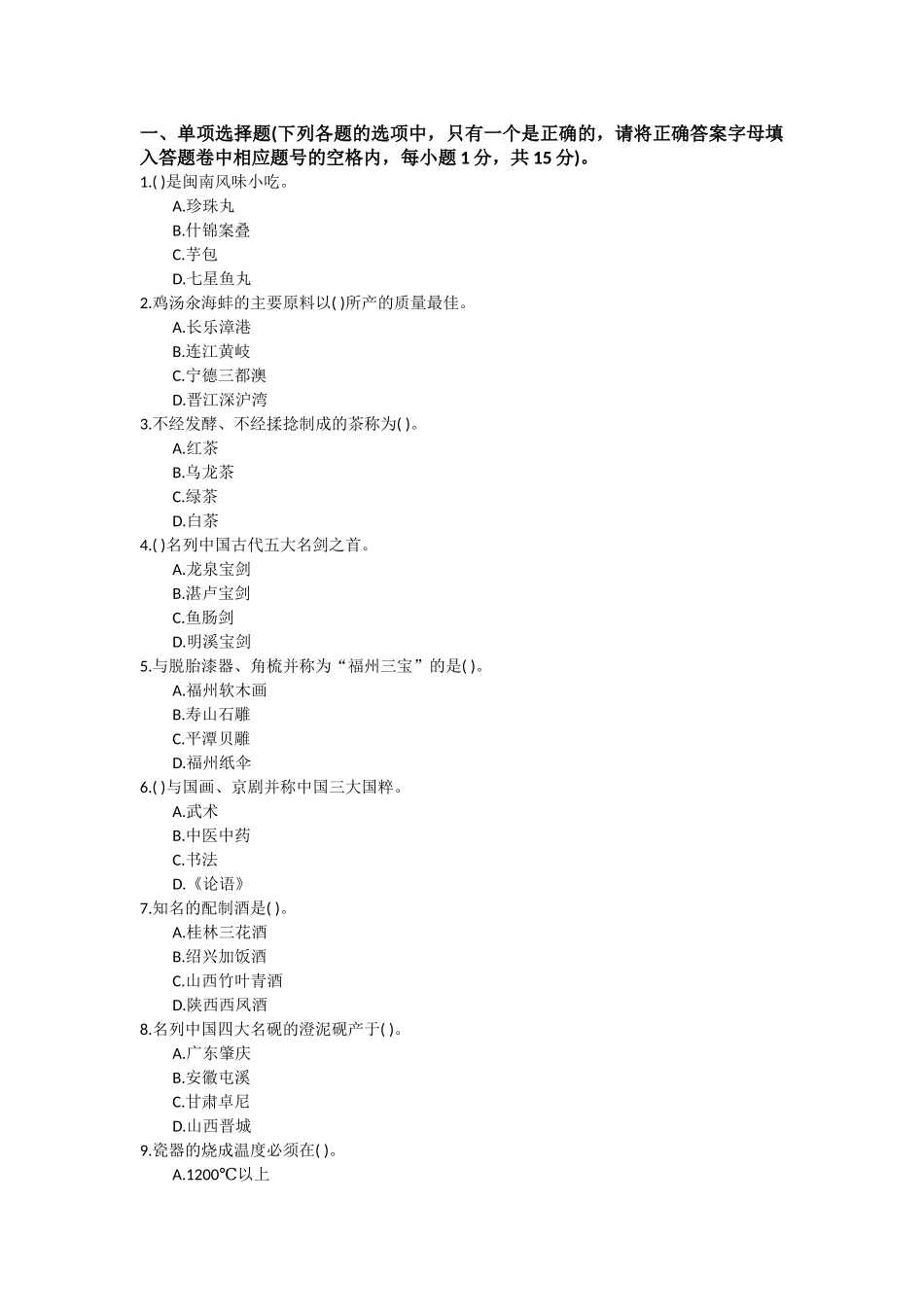 3《导游基础知识》试卷2.docx_第1页