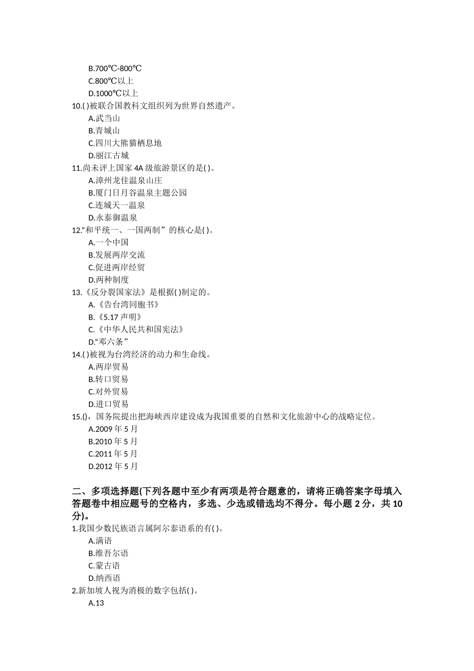 3《导游基础知识》试卷2.docx_第2页