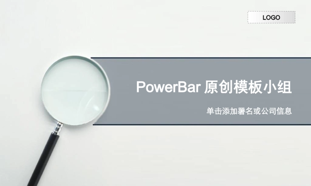 91tm（灰色--咨询模板）PowerBar模板组原创PPT模板.ppt