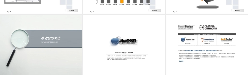 91tm（灰色--咨询模板）PowerBar模板组原创PPT模板.ppt