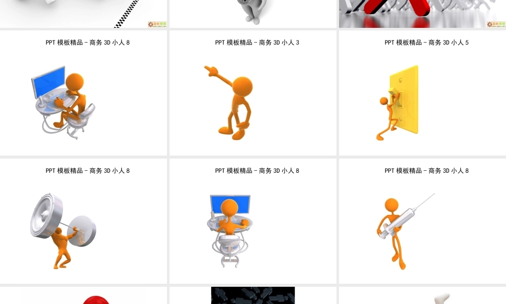 3D小人-商务系列.ppt