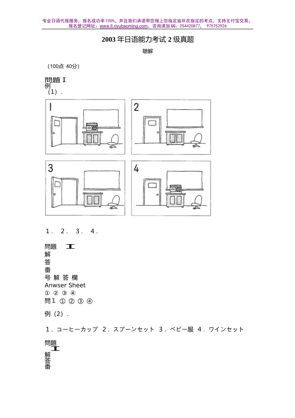 2003年日语能力考试2级真题-听力.doc_第1页