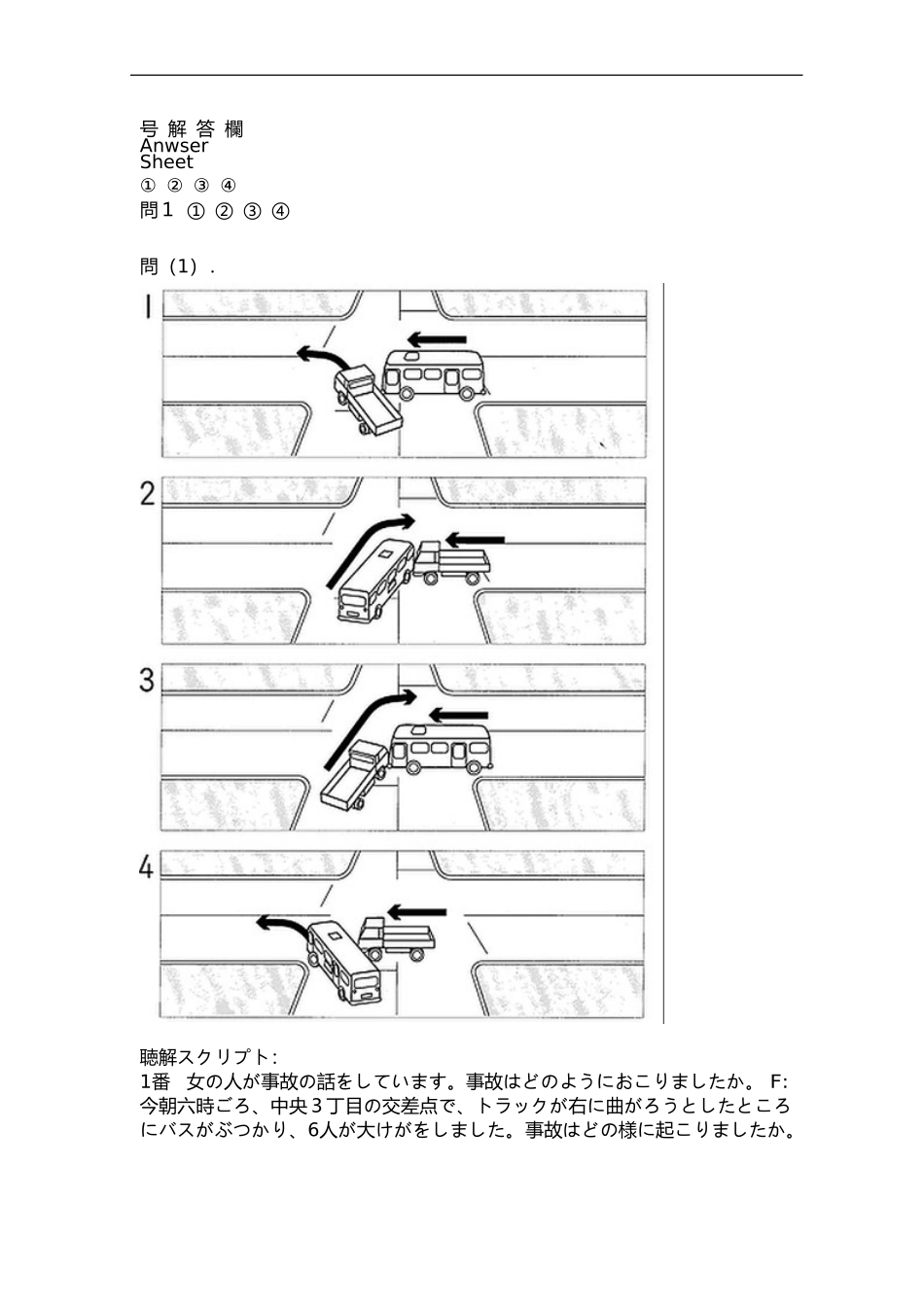 2003年日语能力考试2级真题-听力.doc_第2页