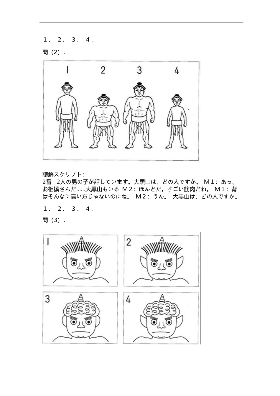 2003年日语能力考试2级真题-听力.doc_第3页