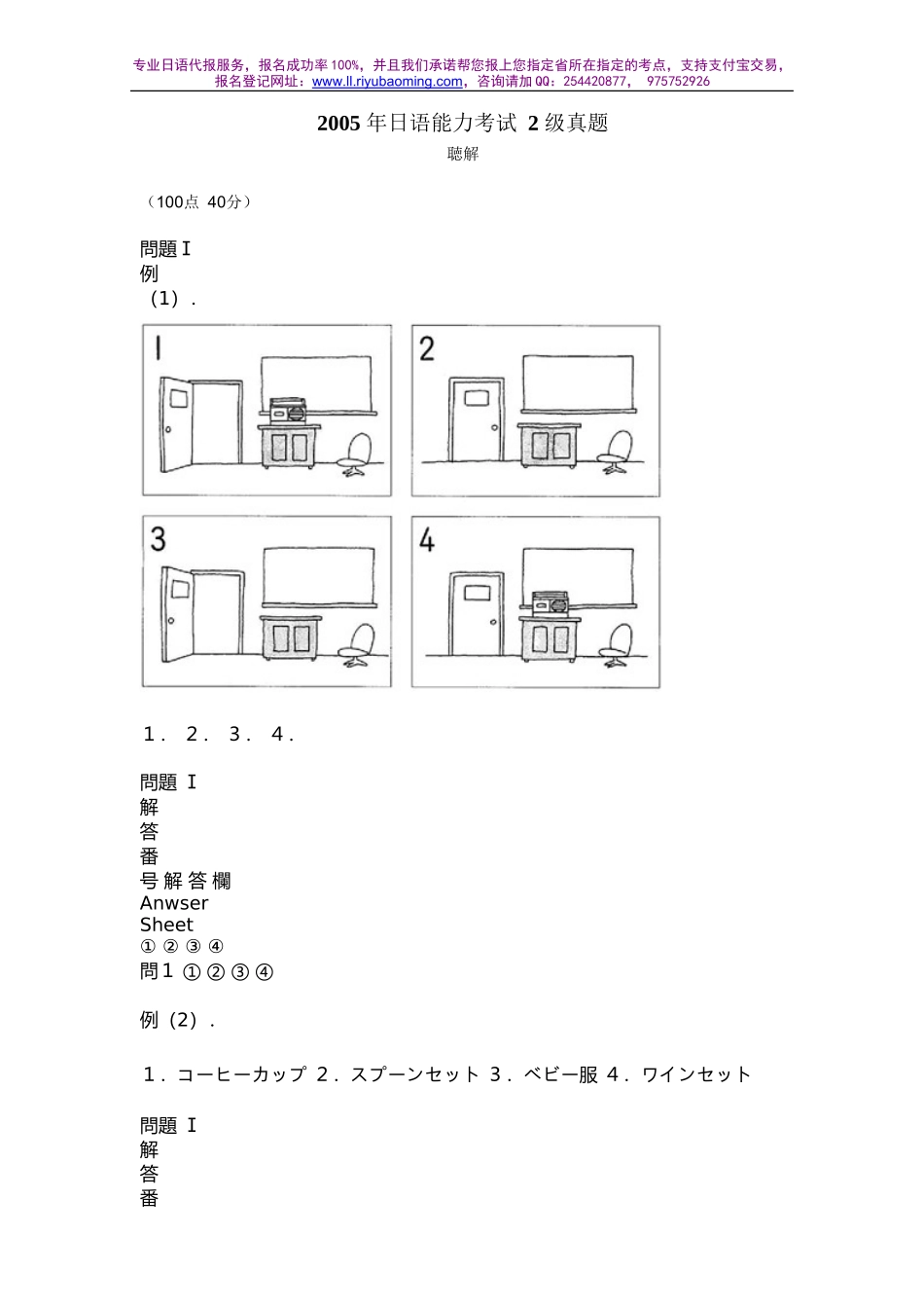 2005年日语能力考试2级真题-听力.doc_第1页