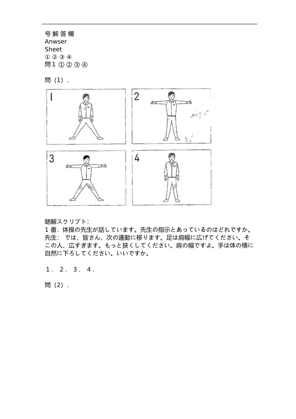 2005年日语能力考试2级真题-听力.doc_第2页