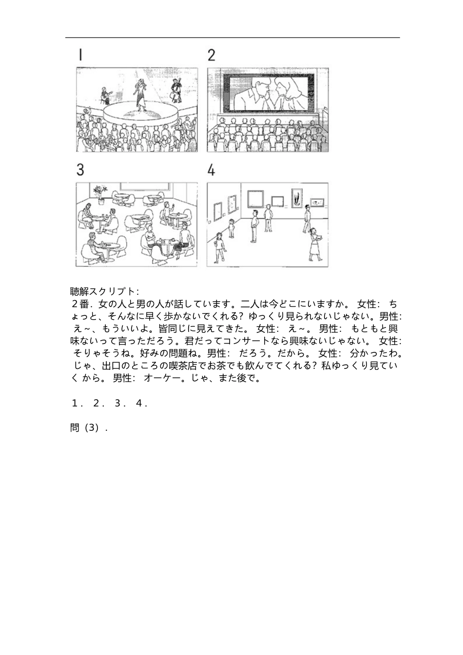 2005年日语能力考试2级真题-听力.doc_第3页