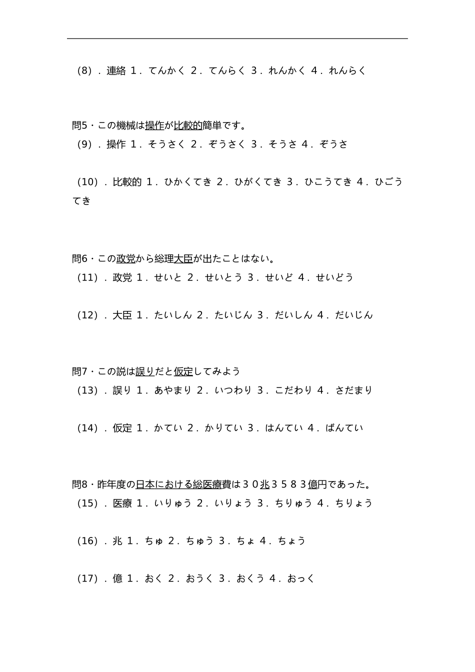 2003年日语能力考试2级真题-文字词汇.doc_第2页