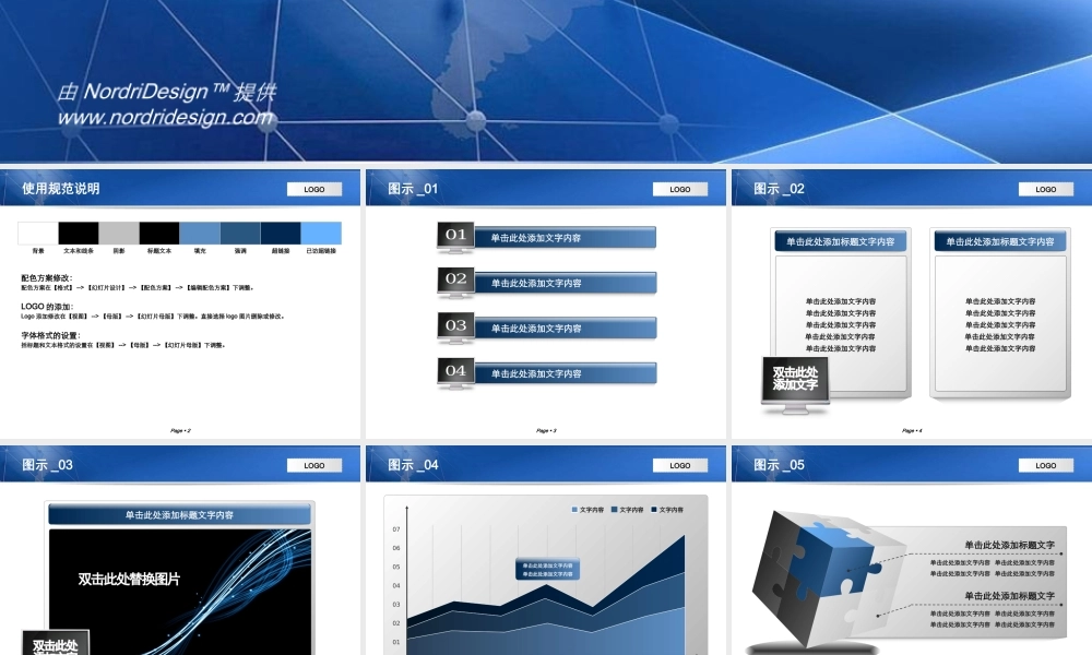 58tm（蓝色--通用模板）Nordri™原创PPT模板.ppt