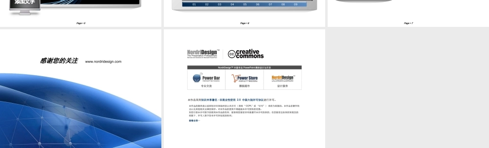 58tm（蓝色--通用模板）Nordri™原创PPT模板.ppt