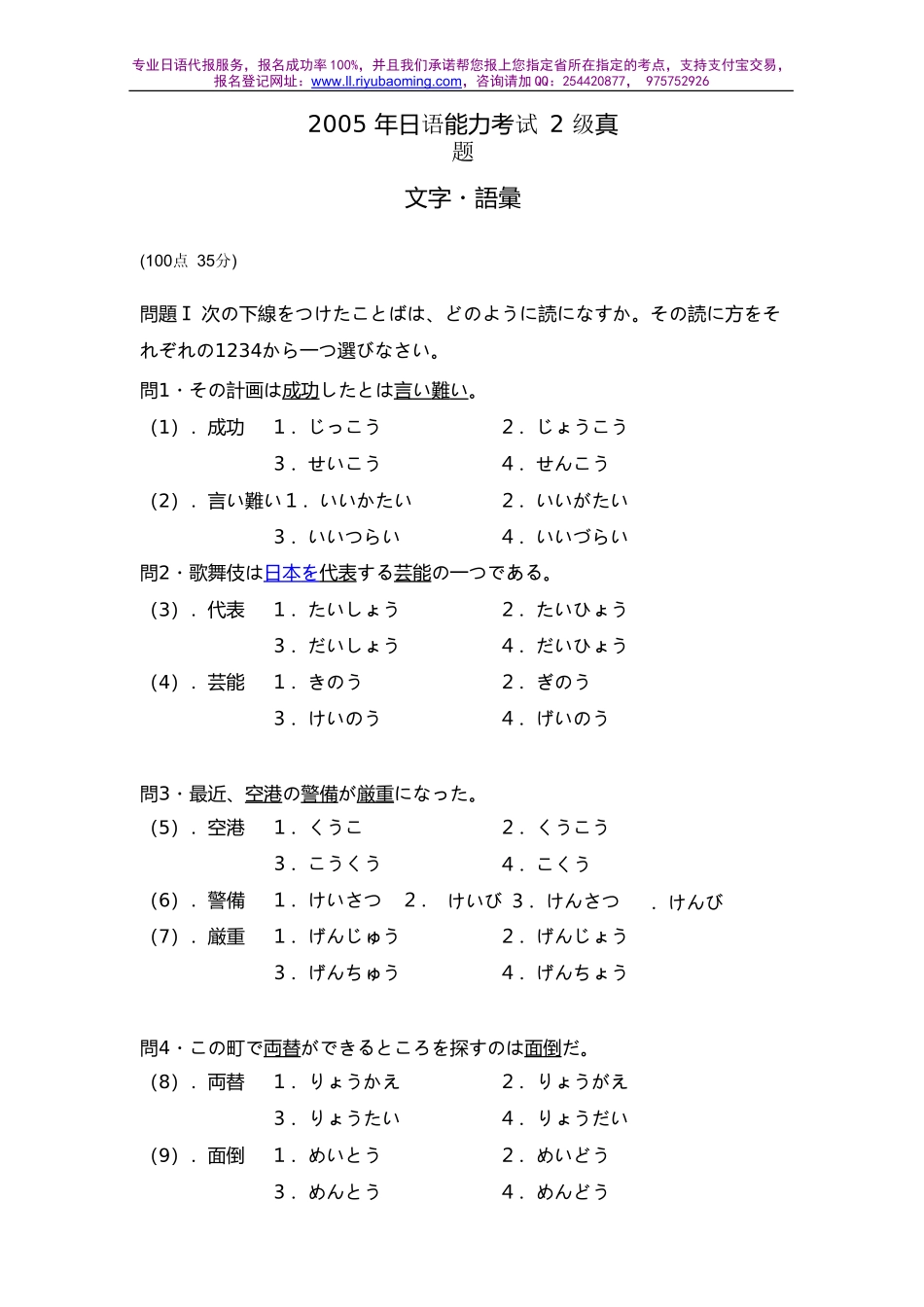 2005年日语能力考试2级真题-文字词汇.doc_第1页