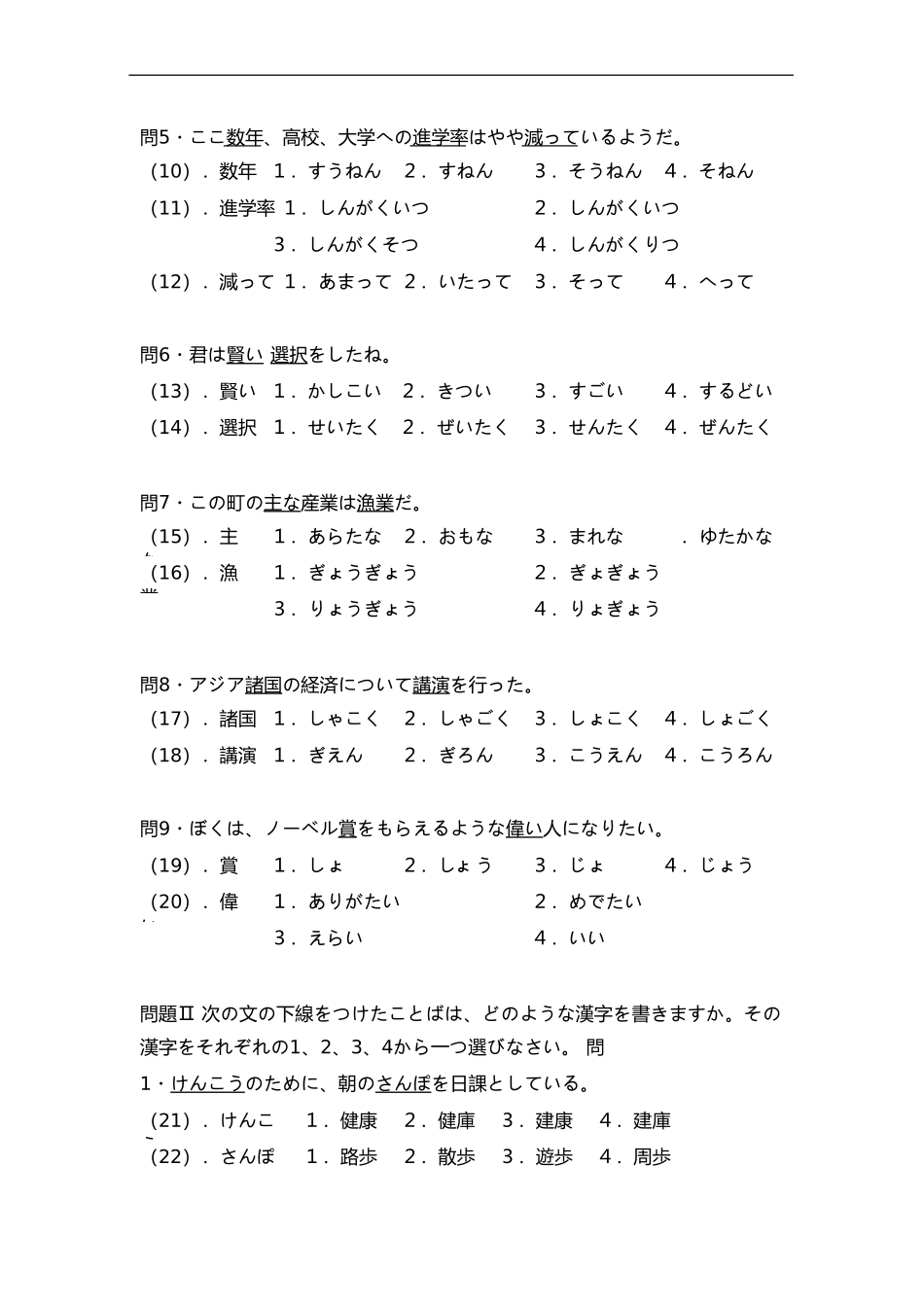 2005年日语能力考试2级真题-文字词汇.doc_第2页
