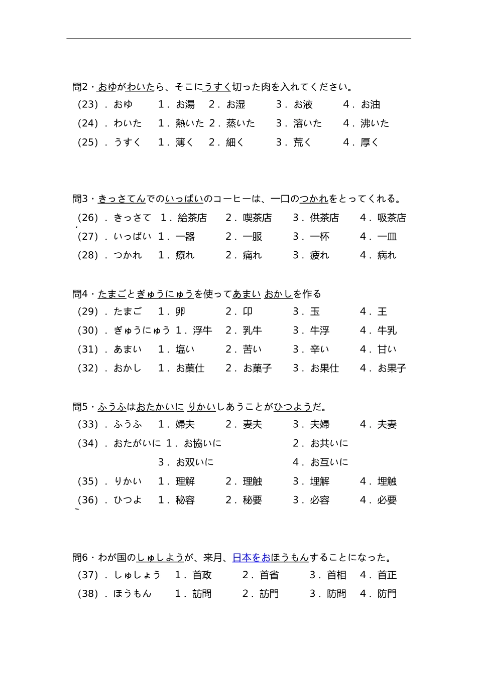2005年日语能力考试2级真题-文字词汇.doc_第3页