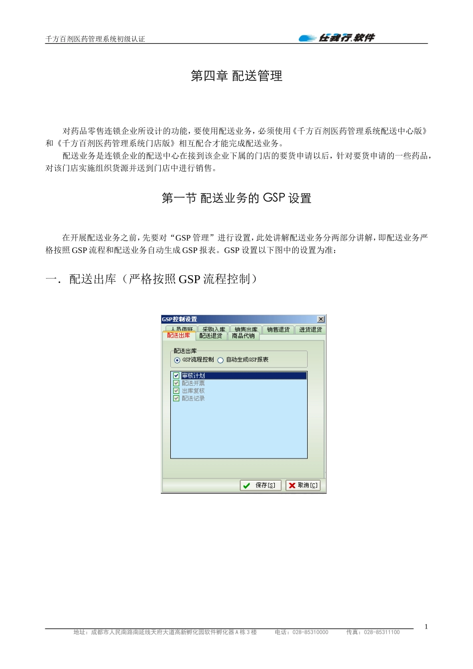 4第四章配送管理.doc_第1页