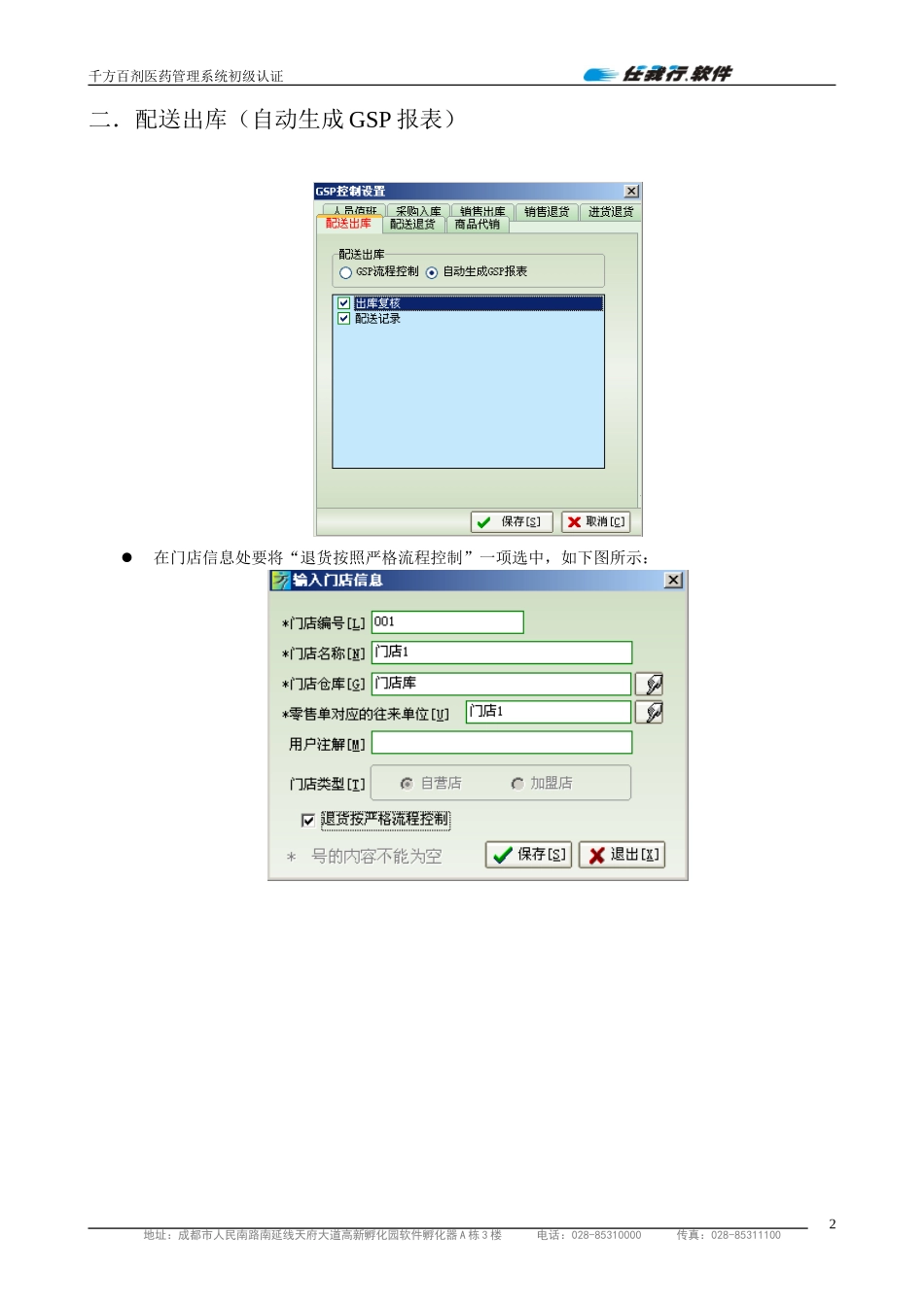 4第四章配送管理.doc_第2页